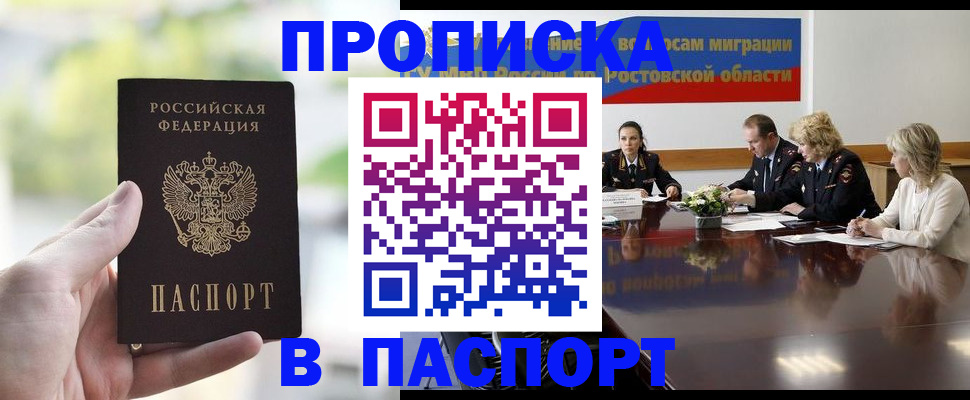 прописка от собственника в Кировской области