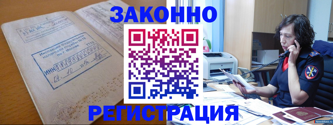 временная регистрация законно в Кировской области